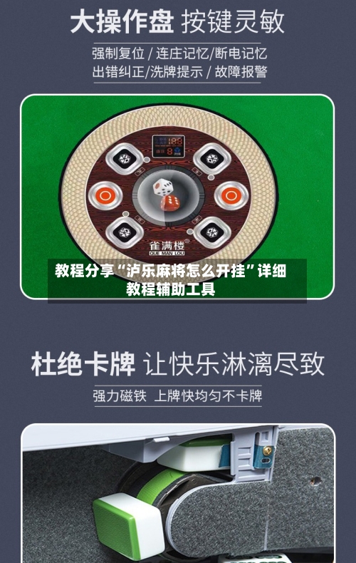 教程分享“泸乐麻将怎么开挂	”详细教程辅助工具-第1张图片