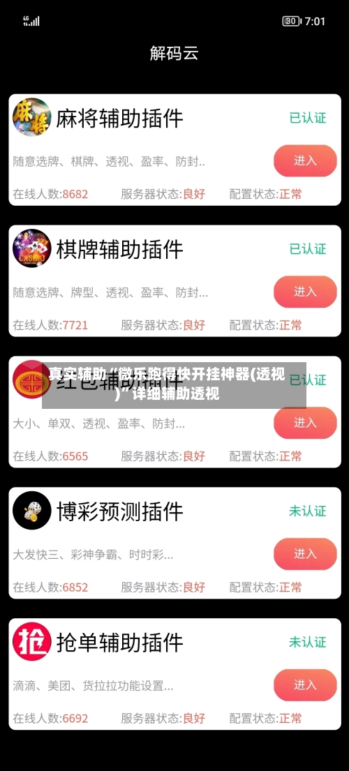 真实辅助“微乐跑得快开挂神器(透视)”详细辅助透视-第1张图片