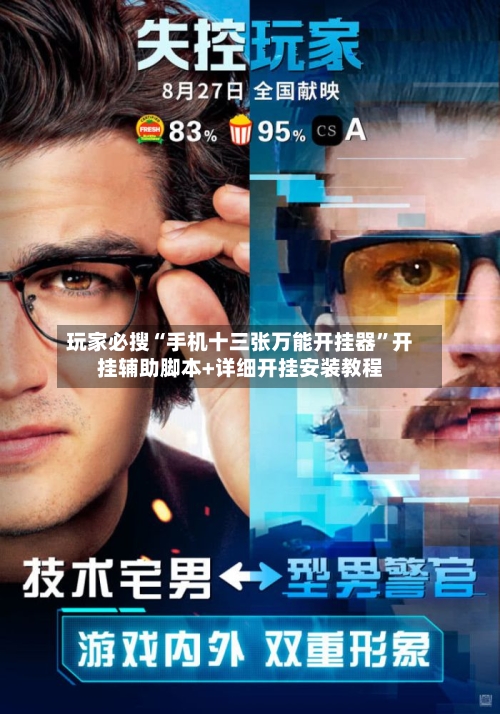 玩家必搜“手机十三张万能开挂器	”开挂辅助脚本+详细开挂安装教程-第1张图片