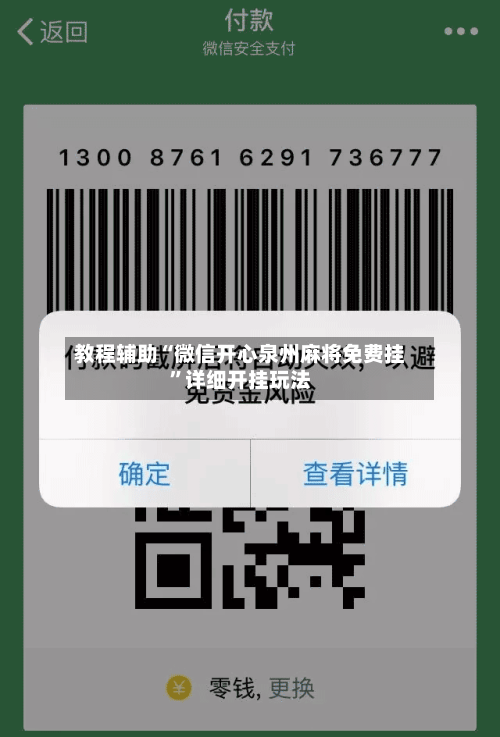 教程辅助“微信开心泉州麻将免费挂”详细开挂玩法-第1张图片