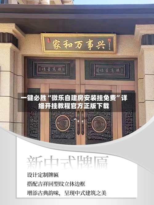一键必胜“微乐自建房安装挂免费”详细开挂教程官方正版下载-第1张图片