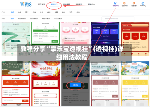教程分享“掌乐宝透视挂”(透视挂)详细用法教程-第1张图片