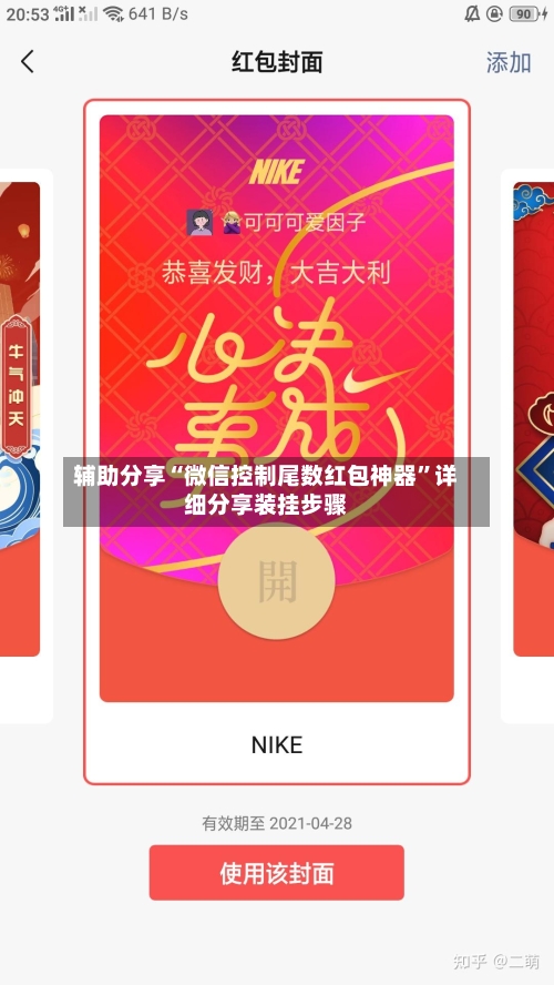 辅助分享“微信控制尾数红包神器”详细分享装挂步骤-第1张图片