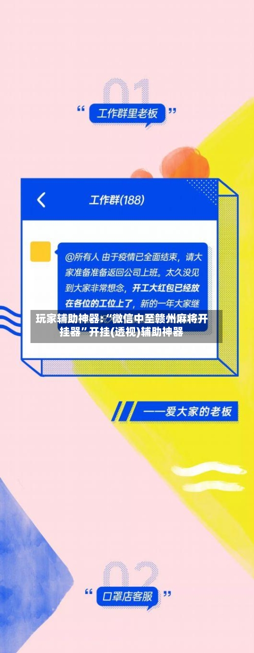 玩家辅助神器:“微信中至赣州麻将开挂器	”开挂(透视)辅助神器-第1张图片