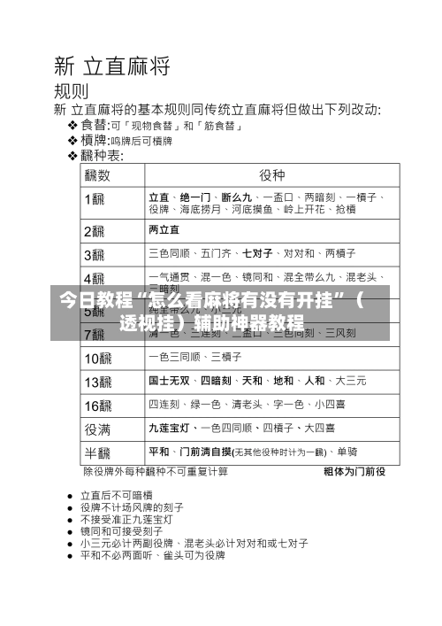 今日教程“怎么看麻将有没有开挂”（透视挂）辅助神器教程-第1张图片