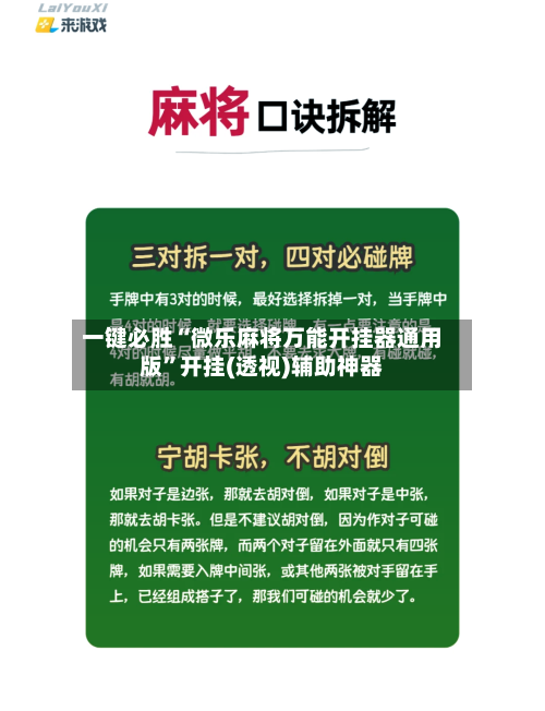 一键必胜“微乐麻将万能开挂器通用版”开挂(透视)辅助神器-第1张图片