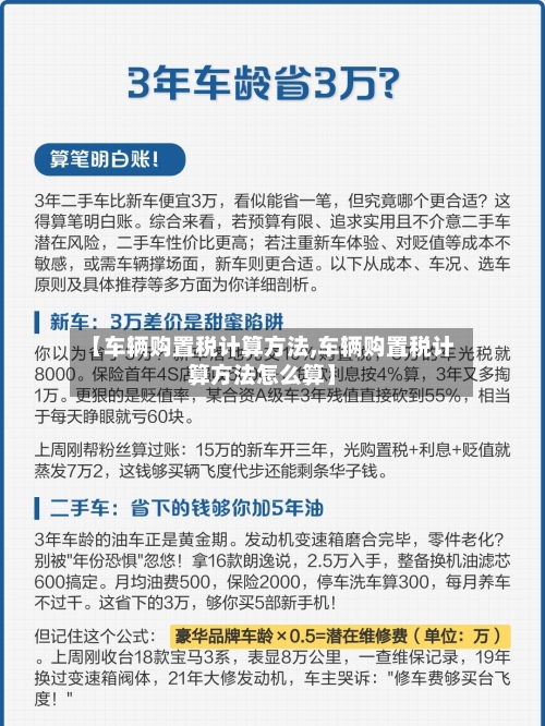 【车辆购置税计算方法,车辆购置税计算方法怎么算】-第1张图片