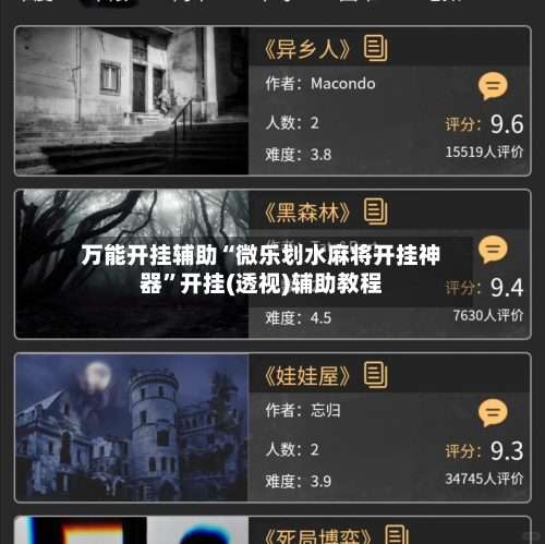 万能开挂辅助“微乐划水麻将开挂神器	”开挂(透视)辅助教程-第1张图片