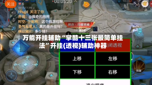 万能开挂辅助“掌酷十三张最简单挂法”开挂(透视)辅助神器-第3张图片