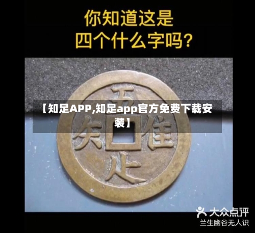 【知足APP,知足app官方免费下载安装】-第3张图片