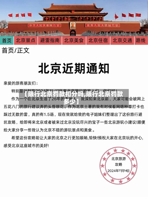 【限行北京罚款扣分吗,限行北京罚款多少】-第2张图片