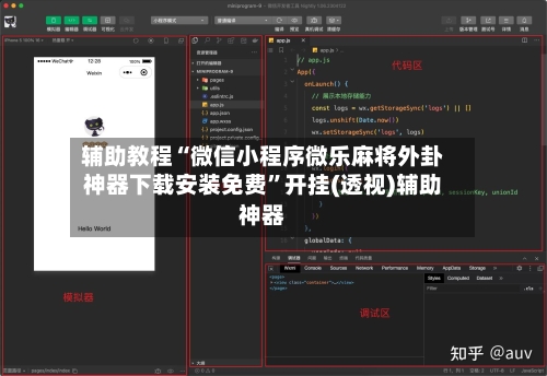 辅助教程“微信小程序微乐麻将外卦神器下载安装免费”开挂(透视)辅助神器-第3张图片