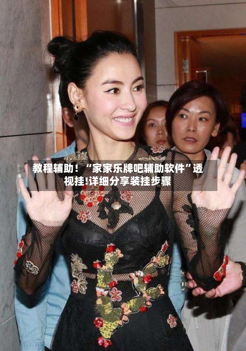 教程辅助！“家家乐牌吧辅助软件”透视挂!详细分享装挂步骤-第2张图片