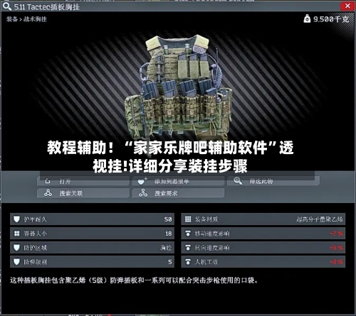 教程辅助！“家家乐牌吧辅助软件	”透视挂!详细分享装挂步骤-第1张图片