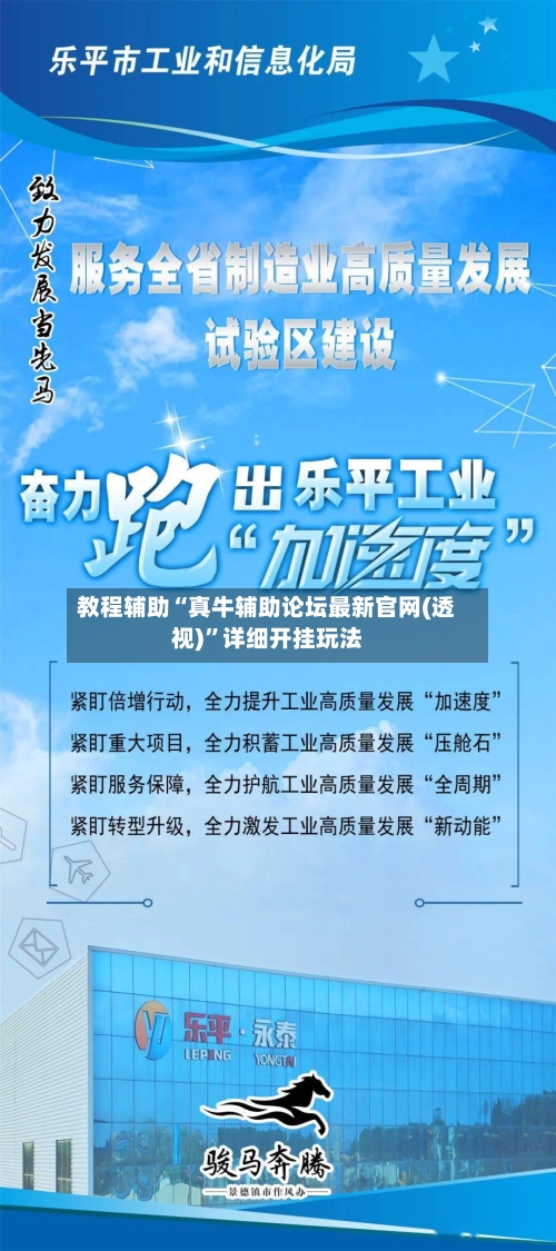 教程辅助“真牛辅助论坛最新官网(透视)	”详细开挂玩法-第1张图片