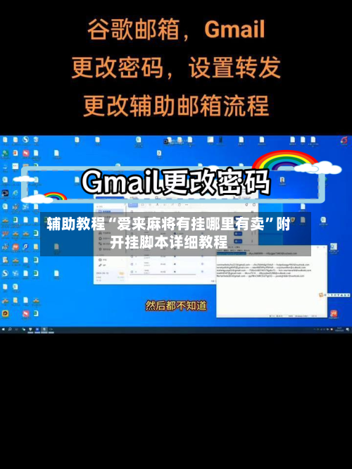 辅助教程“爱来麻将有挂哪里有卖	”附开挂脚本详细教程-第1张图片