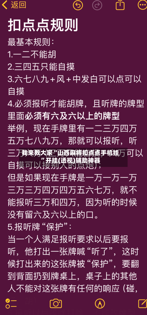 我来教大家“山西麻将扣点点手机挂”开挂(透视)辅助神器-第1张图片