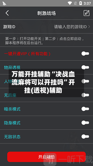 万能开挂辅助“决战血流麻将可以开挂吗”开挂(透视)辅助-第1张图片