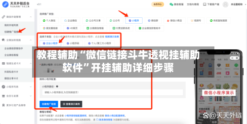 教程辅助“微信链接斗牛透视挂辅助软件	”开挂辅助详细步骤-第1张图片