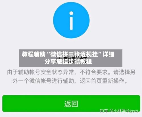 教程辅助“微信拼三张透视挂”详细分享装挂步骤教程-第1张图片
