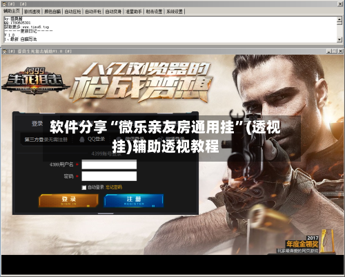 软件分享“微乐亲友房通用挂”(透视挂)辅助透视教程-第1张图片
