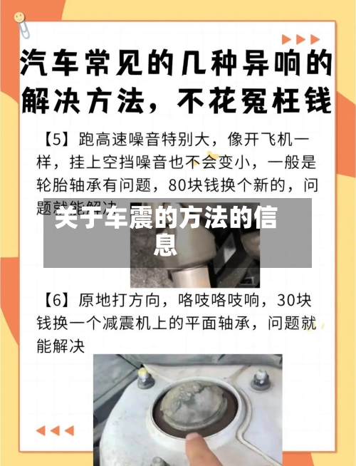 关于车震的方法的信息-第1张图片