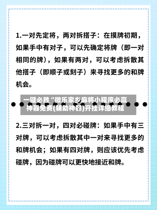 一键必胜“微乐家乡麻将小程序必赢神器免费(辅助神器)开挂详细教程-第1张图片
