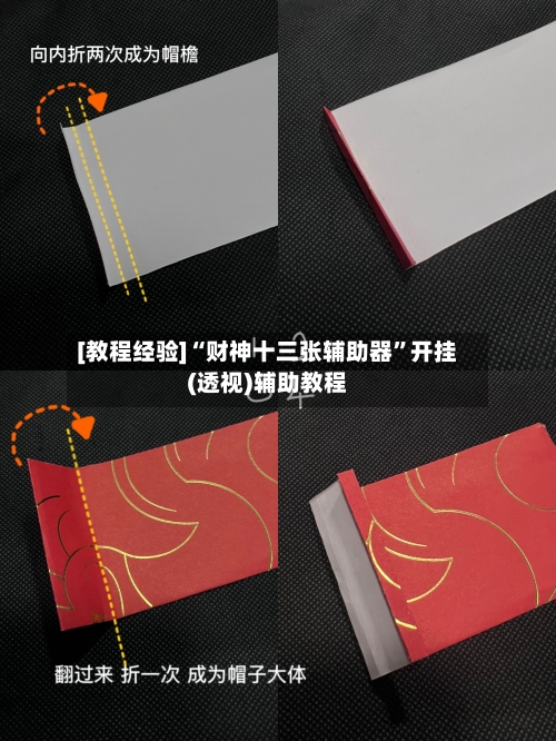 [教程经验]“财神十三张辅助器”开挂(透视)辅助教程-第1张图片