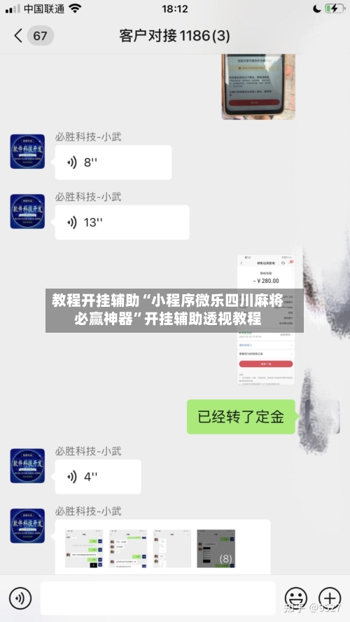 教程开挂辅助“小程序微乐四川麻将必赢神器”开挂辅助透视教程-第1张图片