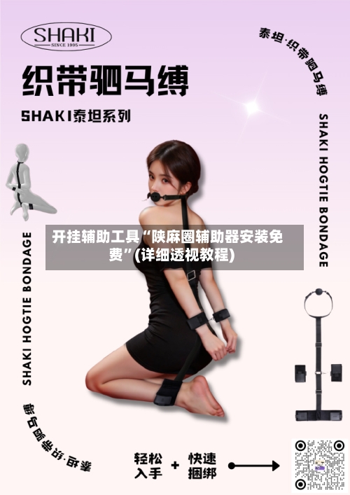 开挂辅助工具“陕麻圈辅助器安装免费”(详细透视教程)-第1张图片