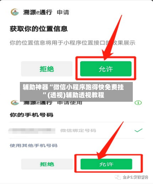 辅助神器“微信小程序跑得快免费挂”(透视)辅助透视教程-第1张图片