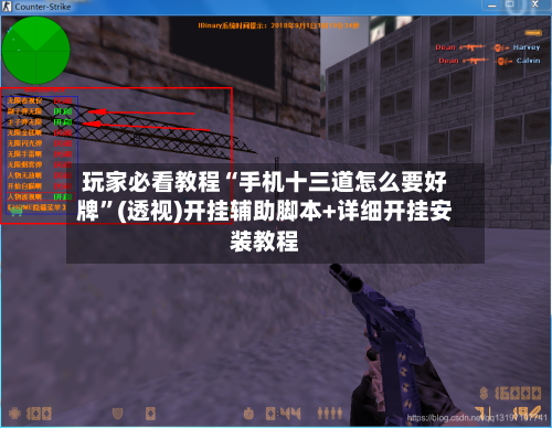 玩家必看教程“手机十三道怎么要好牌	”(透视)开挂辅助脚本+详细开挂安装教程-第1张图片