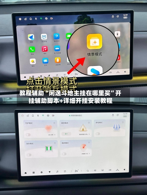 教程辅助“闲逸斗地主挂在哪里买”开挂辅助脚本+详细开挂安装教程-第1张图片