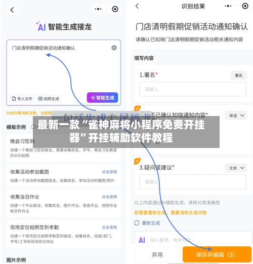 最新一款“雀神麻将小程序免费开挂器	”开挂辅助软件教程-第1张图片