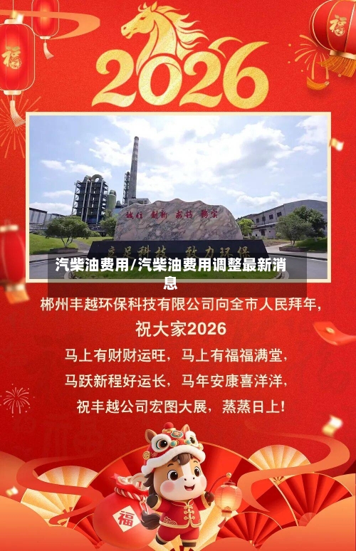 汽柴油费用/汽柴油费用调整最新消息-第1张图片