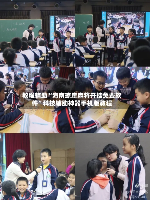 教程辅助“海南琼崖麻将开挂免费软件”科技辅助神器手机版教程-第1张图片