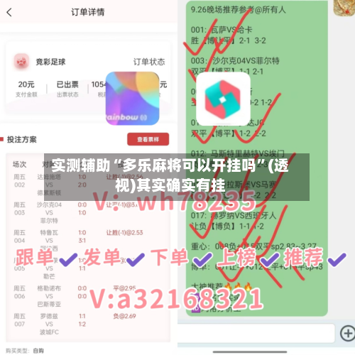 实测辅助“多乐麻将可以开挂吗	”(透视)其实确实有挂-第1张图片