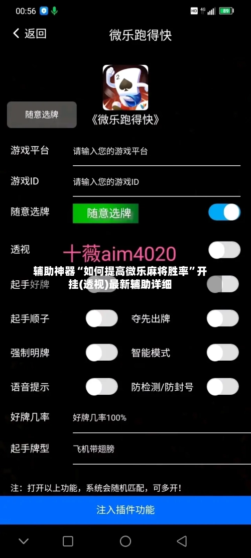 辅助神器“如何提高微乐麻将胜率	”开挂(透视)最新辅助详细-第1张图片