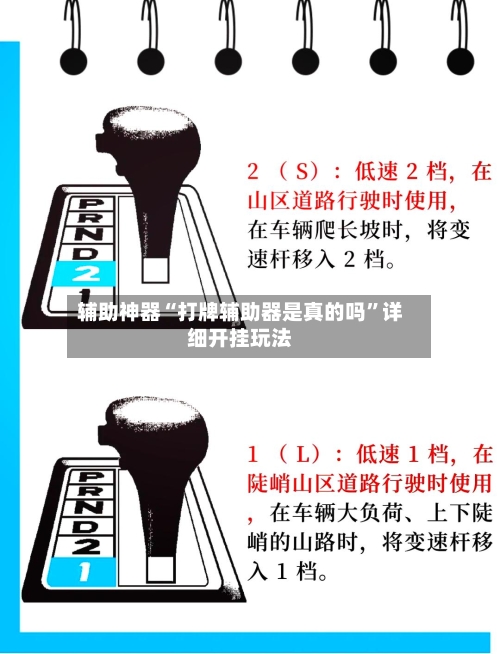 辅助神器“打牌辅助器是真的吗	”详细开挂玩法-第1张图片