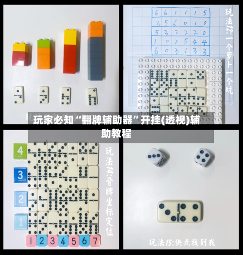 玩家必知“翻牌辅助器	”开挂(透视)辅助教程-第1张图片