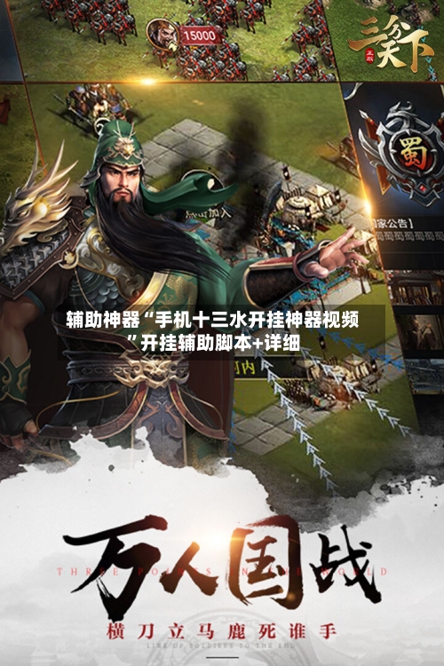 辅助神器“手机十三水开挂神器视频”开挂辅助脚本+详细-第1张图片