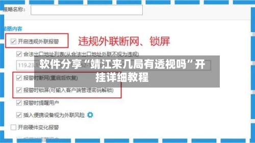 软件分享“靖江来几局有透视吗	”开挂详细教程-第1张图片