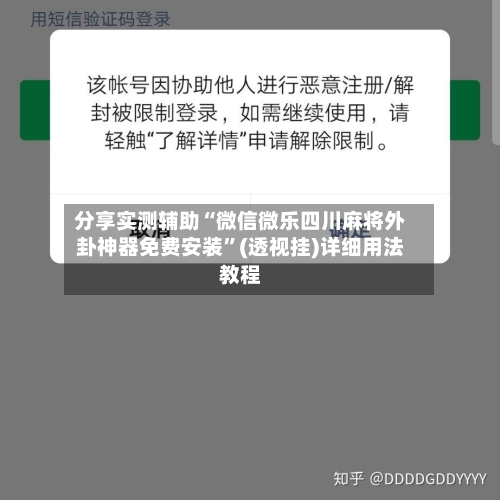 分享实测辅助“微信微乐四川麻将外卦神器免费安装”(透视挂)详细用法教程-第1张图片
