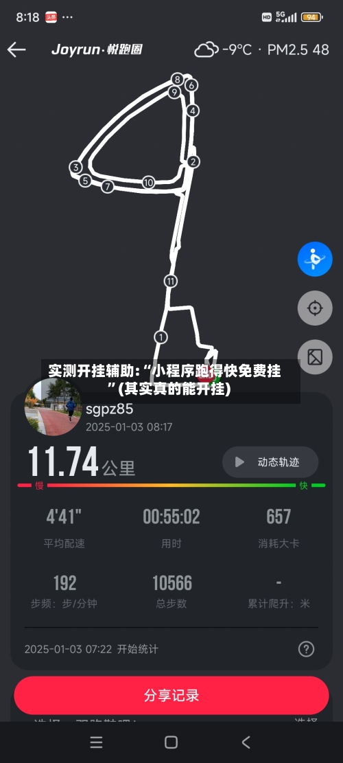 实测开挂辅助:“小程序跑得快免费挂	”(其实真的能开挂)-第1张图片