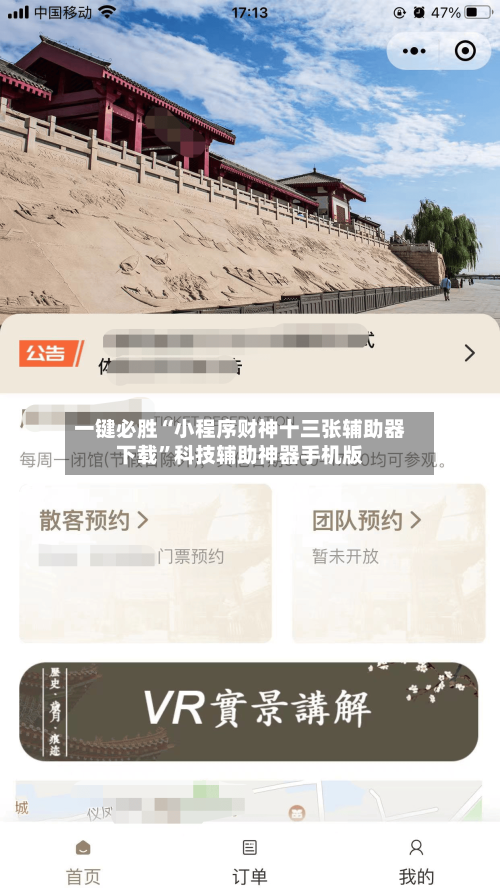 一键必胜“小程序财神十三张辅助器下载”科技辅助神器手机版-第1张图片
