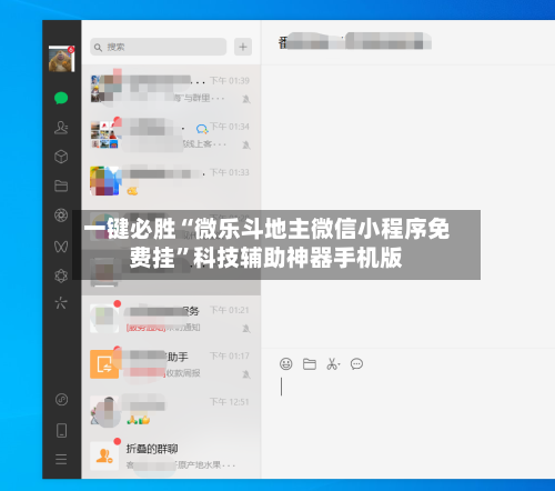 一键必胜“微乐斗地主微信小程序免费挂”科技辅助神器手机版-第1张图片