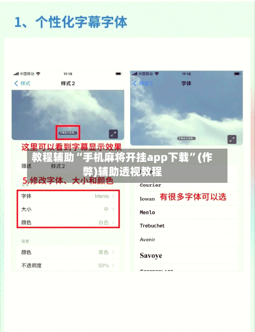 教程辅助“手机麻将开挂app下载	”(作弊)辅助透视教程-第1张图片