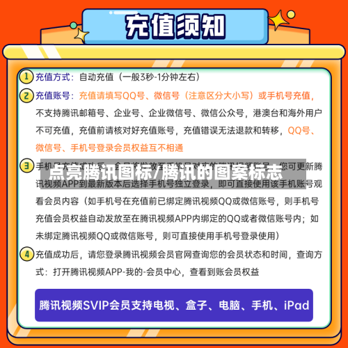 点亮腾讯图标/腾讯的图案标志-第1张图片