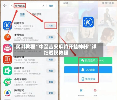 实测教程“中至吉安麻将开挂神器”详细透视教程-第1张图片