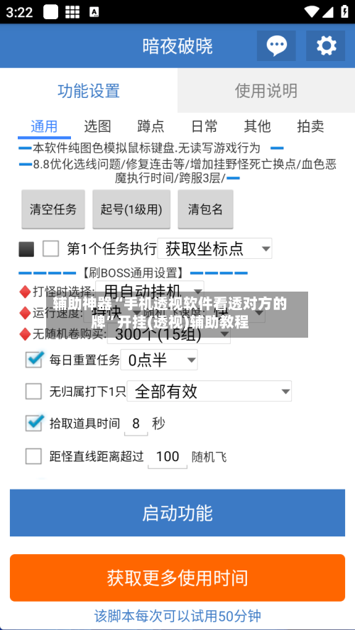 辅助神器“手机透视软件看透对方的牌	”开挂(透视)辅助教程-第1张图片